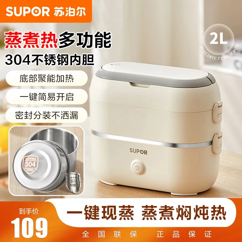 苏泊尔电热饭盒加热饭盒1.0L便携式办公室加热不锈钢内胆保温饭盒