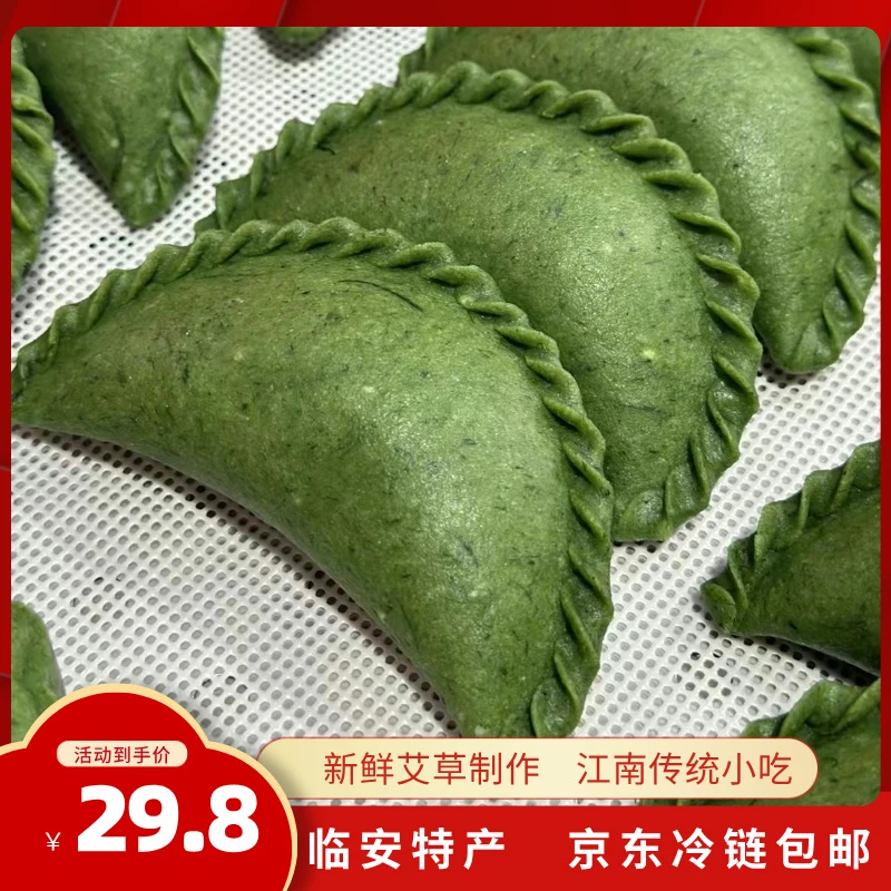 临安清明粿青粿传统小吃江南美食晚上必备充饥食品