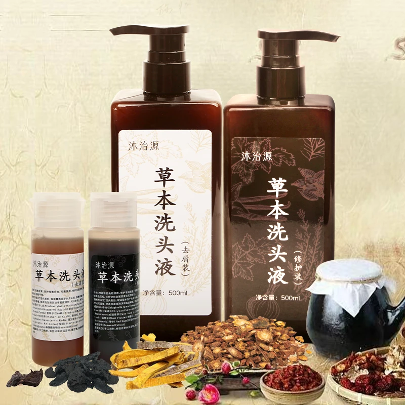 【36小时浸熬】沐治源植物草本洗发水露控油脱发套装头皮持久蓬松