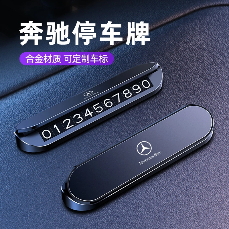 德国适用于奔驰GLAGLCGLBGLE车载停车牌临时挪车电话号码牌专用
