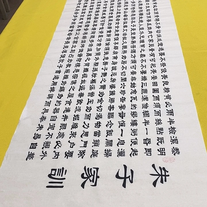 书法朱子家训隶书王老师隶书