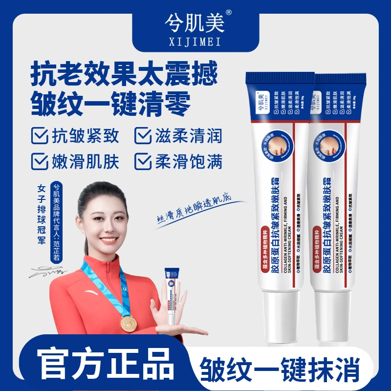 【兮肌美】胶原蛋白抗皱紧致嫩肤霜淡化全脸抬头纹鱼尾纹法令纹颈纹
