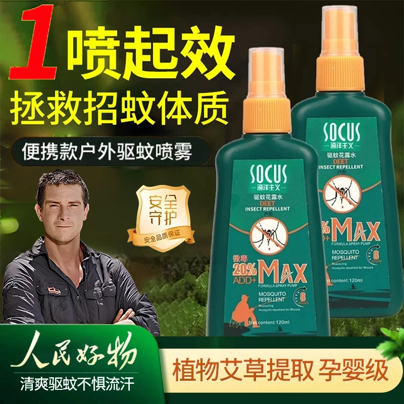 【预防基孔肯雅热&贝爷推荐】驱蚊喷雾避蚊胺随身便捷室内外防叮咬