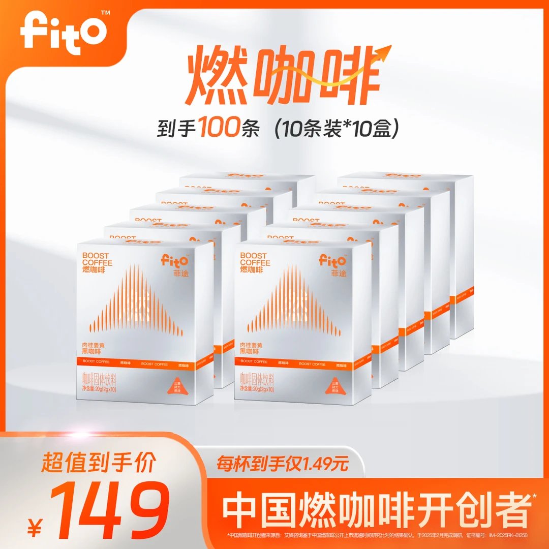 FITO燃咖啡肉桂姜黄黑咖啡 到手100杯阿拉比卡醇厚能量美式JX