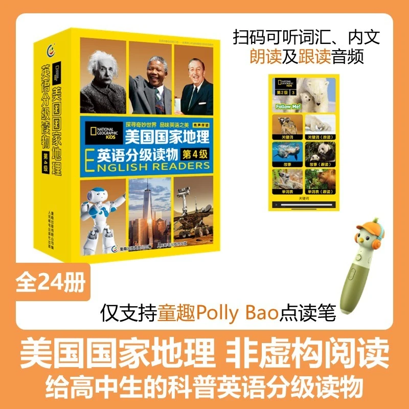【当当】美国国家地理英语分级读物 第4级（24册套装）