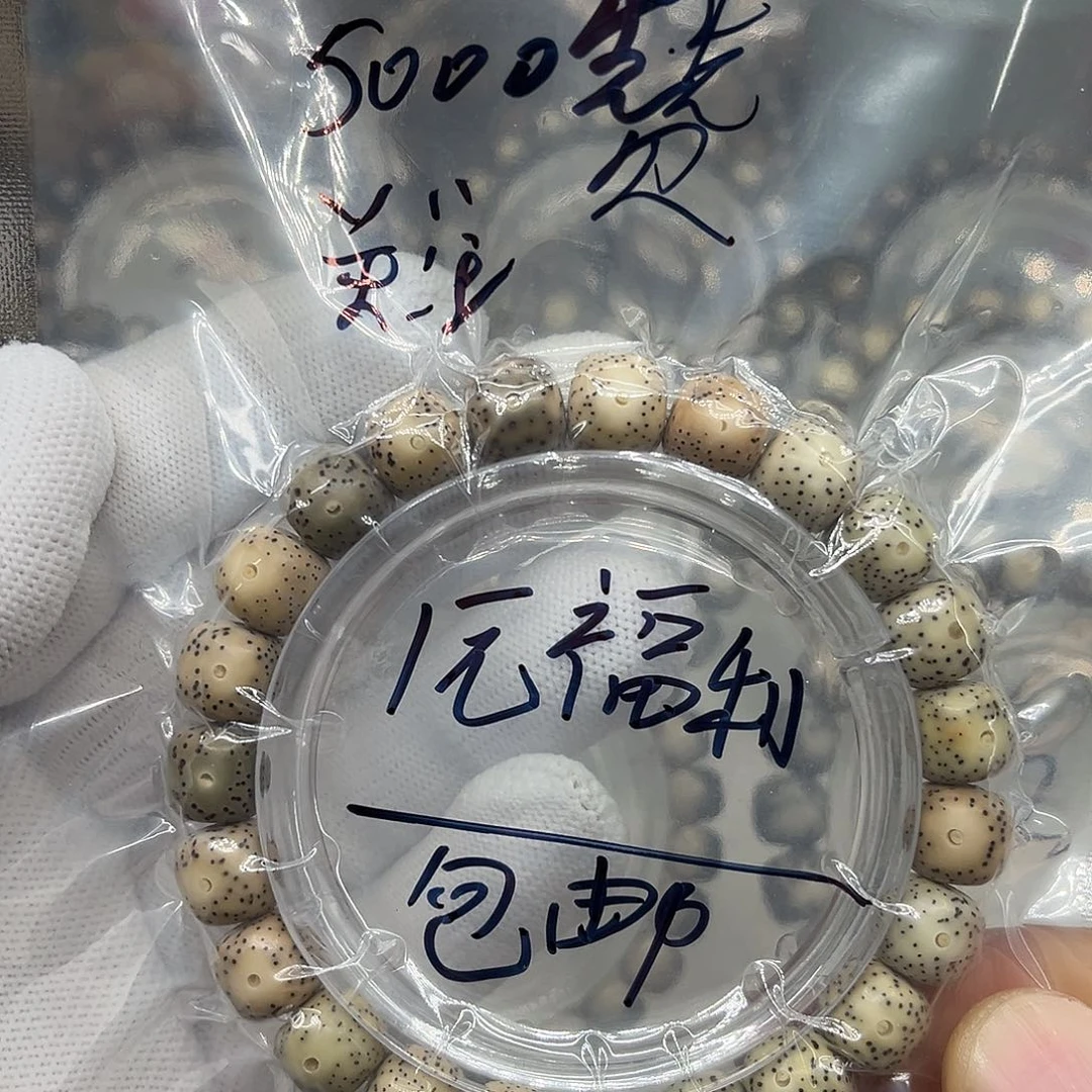 手串星月菩提10/9第一条福利