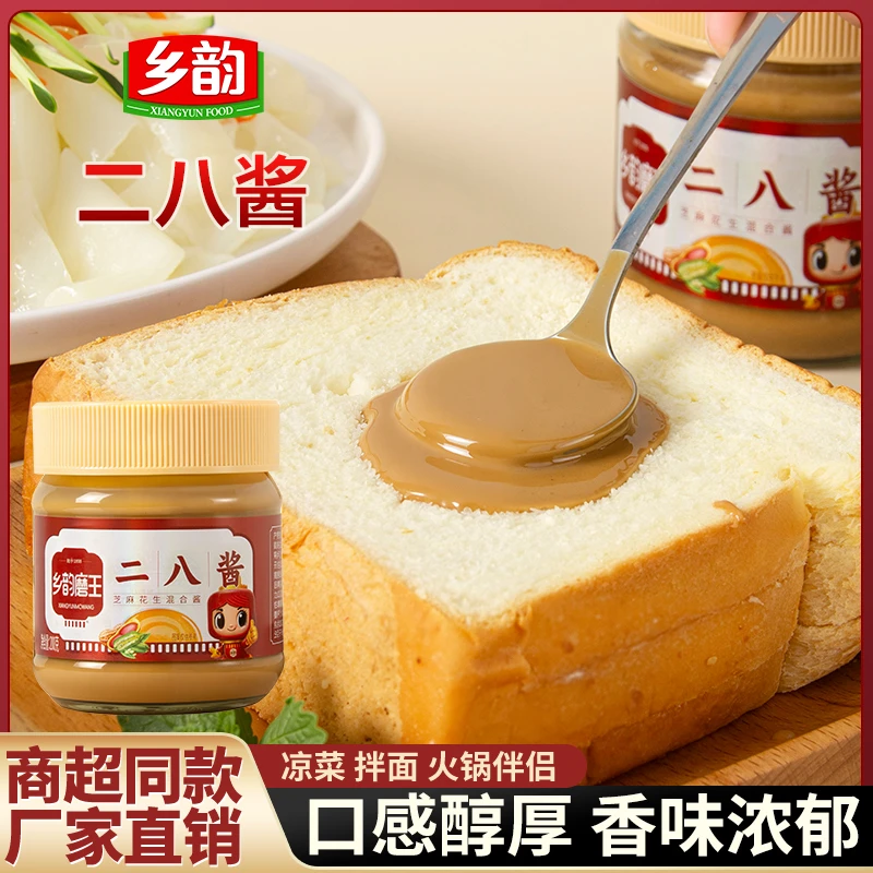 乡韵磨王二八酱地道老北京涮肉火锅蘸酱花生芝麻混合酱纯正无添加