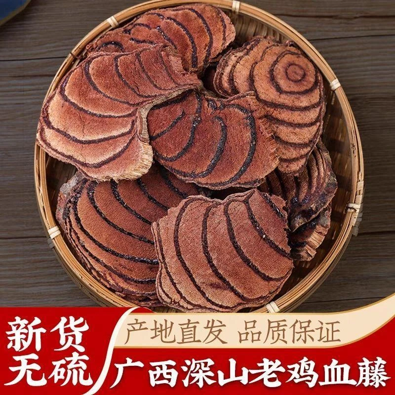 广西正宗鸡血藤挑选新货老藤自然晾晒鸡血藤可泡茶泡酒煮水煲汤