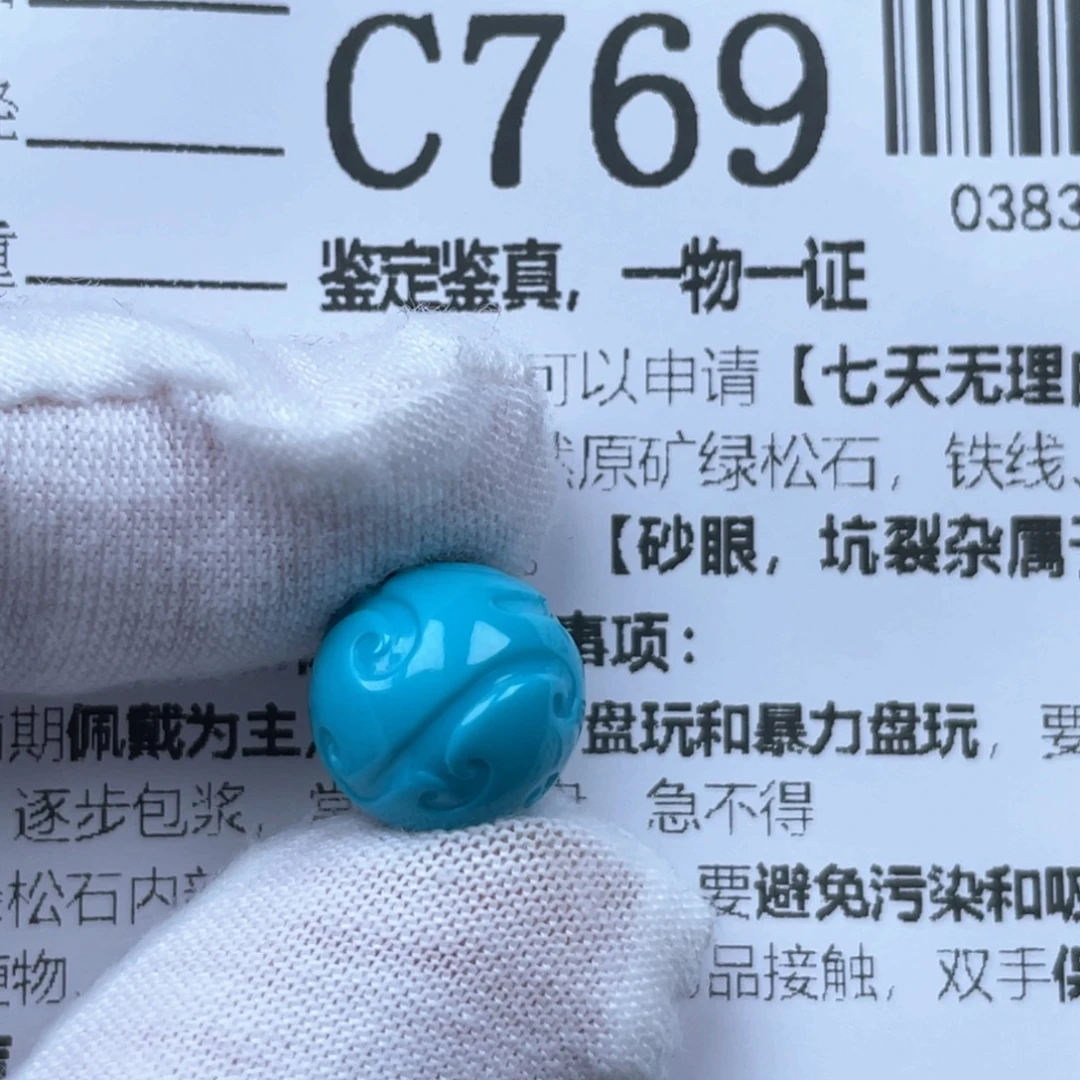 团***哥绿松石未镶嵌挂件