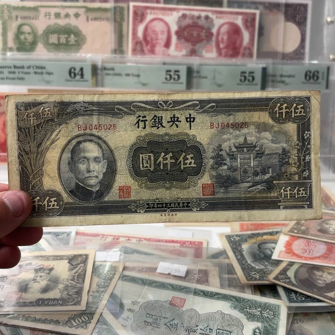 中央银行伍仟圆045026……复兴关牌坊