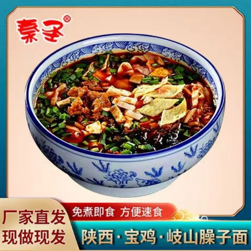 【免煮冲泡型】陕西岐山臊子面酸辣爽口汤汁浓郁面条劲道吃出家乡味