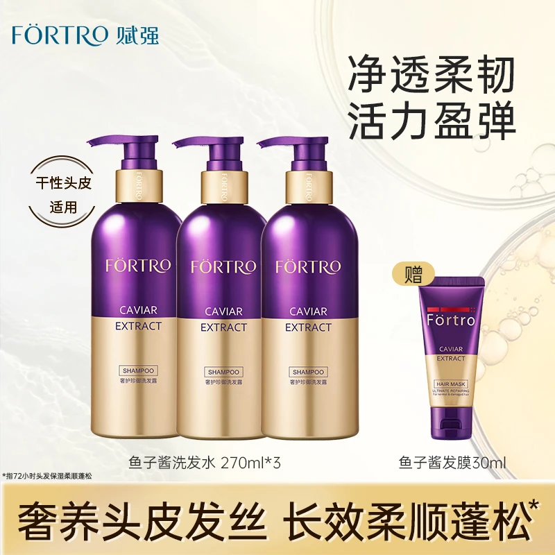 赋强鱼子酱洗发水润发乳防毛躁柔顺修护干枯韧养改善烫染受损卷发