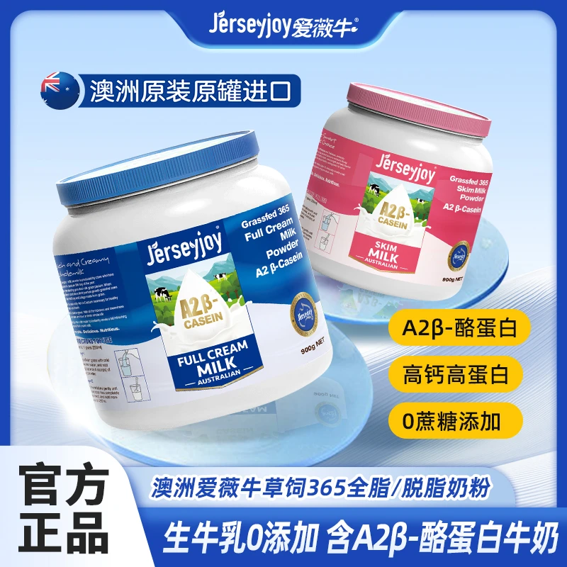爱薇牛澳洲100%生牛乳A2β-酪蛋白全脂脱脂全家享送礼