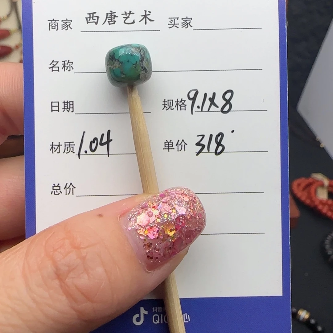 绿松石未镶嵌单珠?****?
