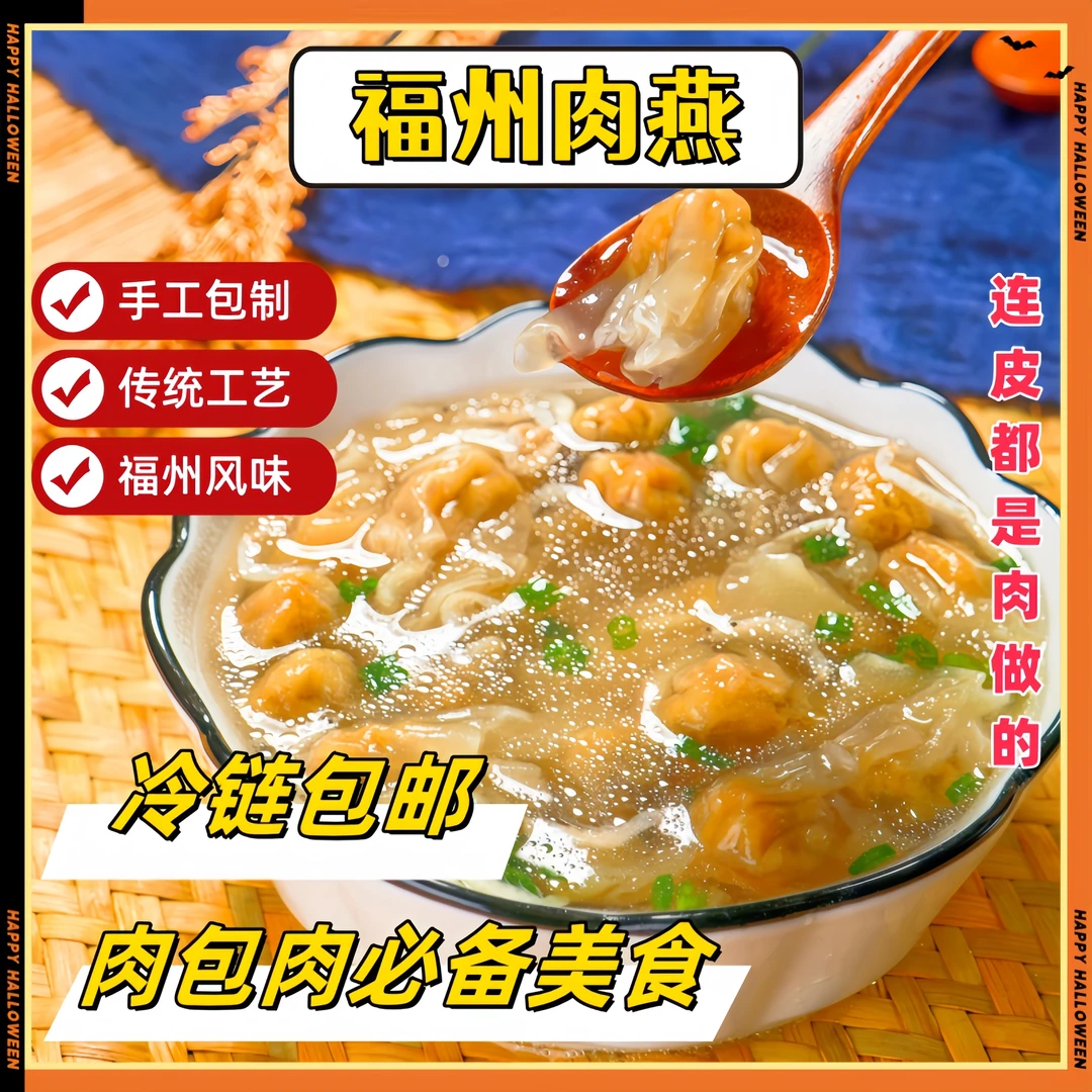 福建肉燕纯手工早餐馄饨福州特产太平燕连江云吞速食扁食鱼饺燕皮
