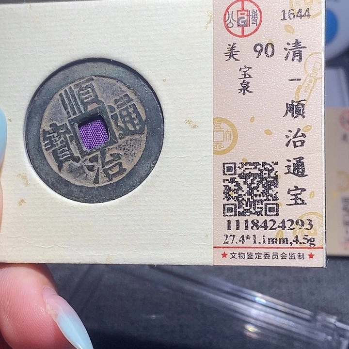 铜225恭喜发财恭喜发财大吉大利