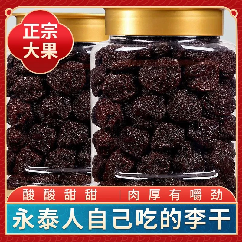 福州特产永泰李干