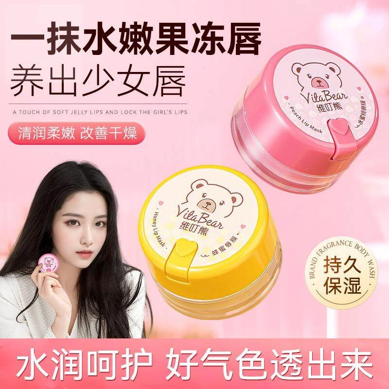 【官方优选】蜂蜜水蜜桃唇膜补水保湿滋润淡化唇纹防干裂呵护唇部