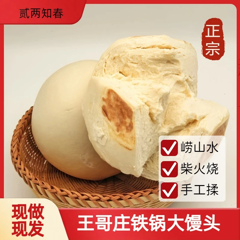 王哥庄铁锅大馒头原味奶香红糖大枣开花山东特产手工花饽饽