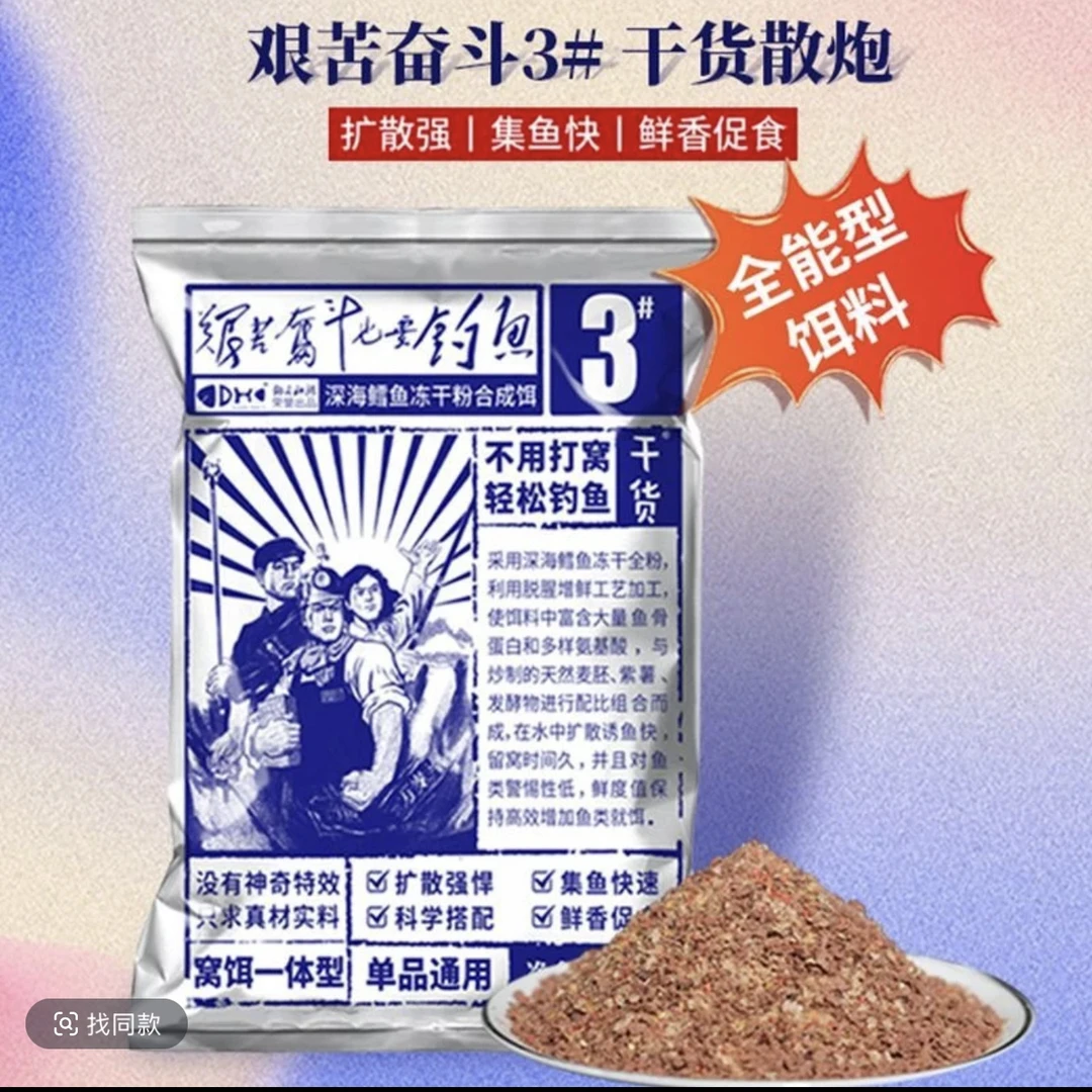 钩尖江湖艰苦奋斗也要钓鱼3号【福袋产品已过期】