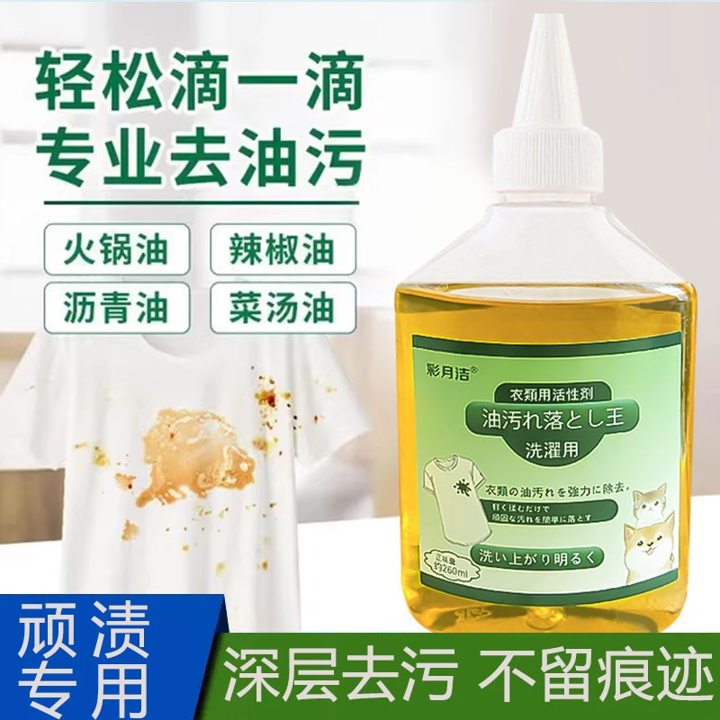 【升级配方】活性酶去油清洁剂衣物去油渍懒人专用神器去除顽固污渍