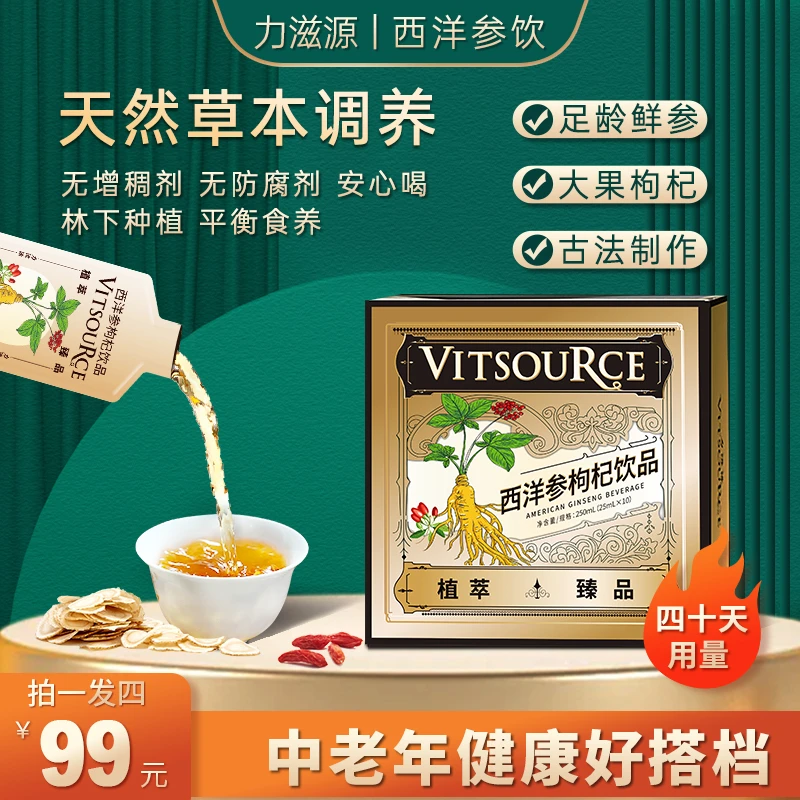 【力滋源】西洋参枸杞饮品袋装升级正品独立小包装送礼优选周期装