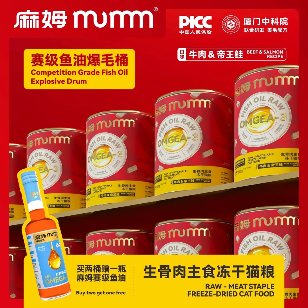 MUMM麻姆鱼油冻干桶猫咪生骨肉主食冻干全价鲜肉猫粮*2桶