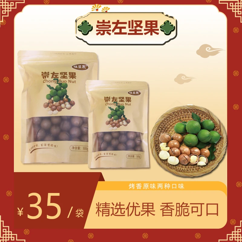 原味夏威夷果烤香坚果炒货休闲零食大果饱满酥脆
