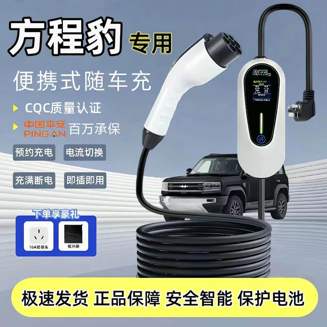 方程豹5 8原厂充电枪7kw充电桩220V随车充新能源汽车便携式充电器