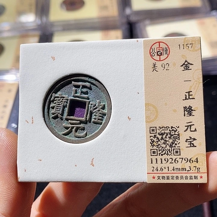 铜L公博评级92分正隆通宝