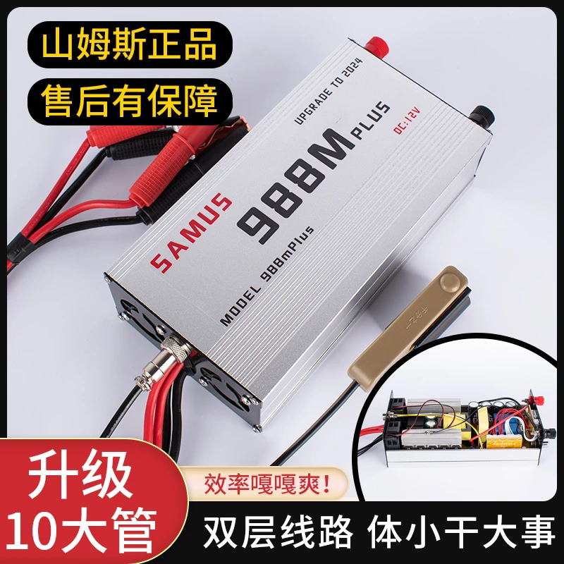 SAMUS山姆斯逆变器机头988M12V机头进口大管大功率升级电源逆变器