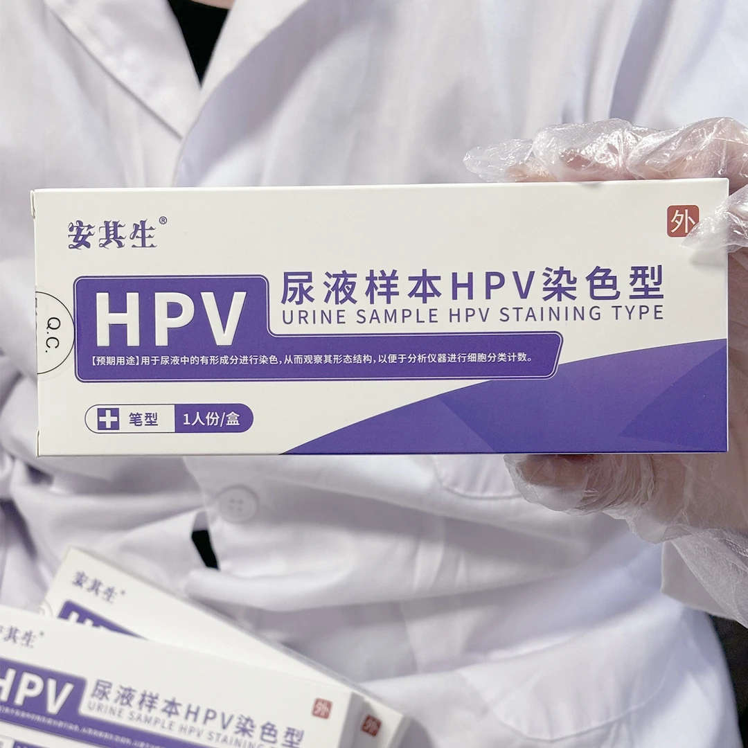 HPV居家检测工具/自带一次性杯子正品保障【保密发货】男女通用