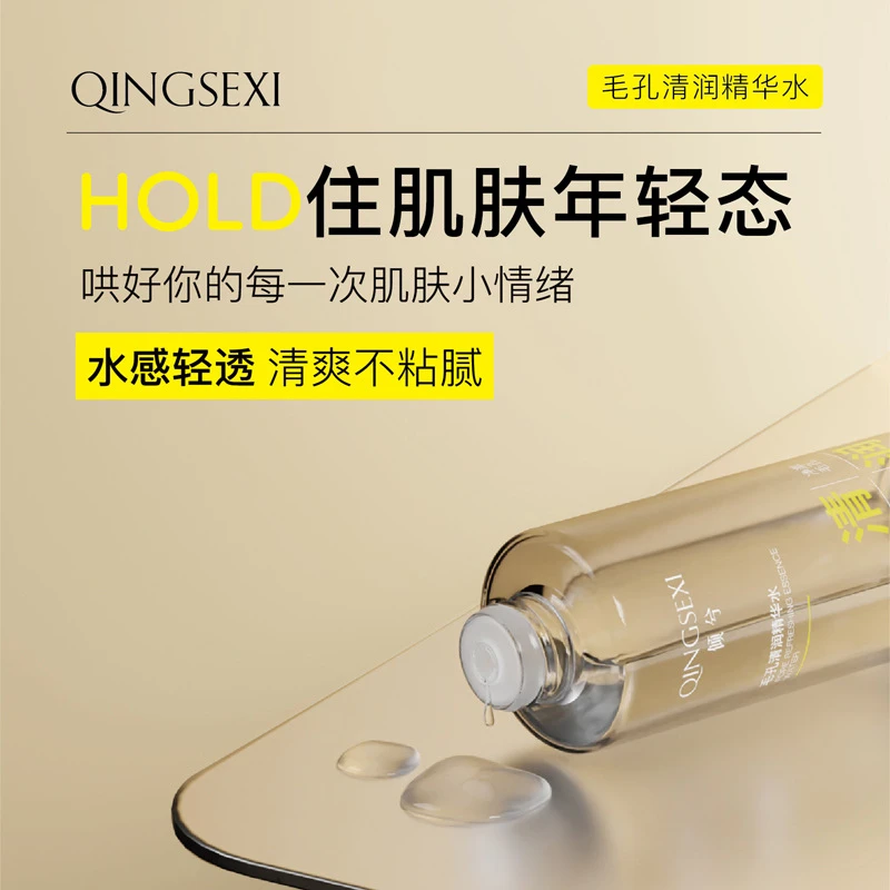 倾兮油皮酸酶滑滑水控油保湿爽肤水舒缓毛孔