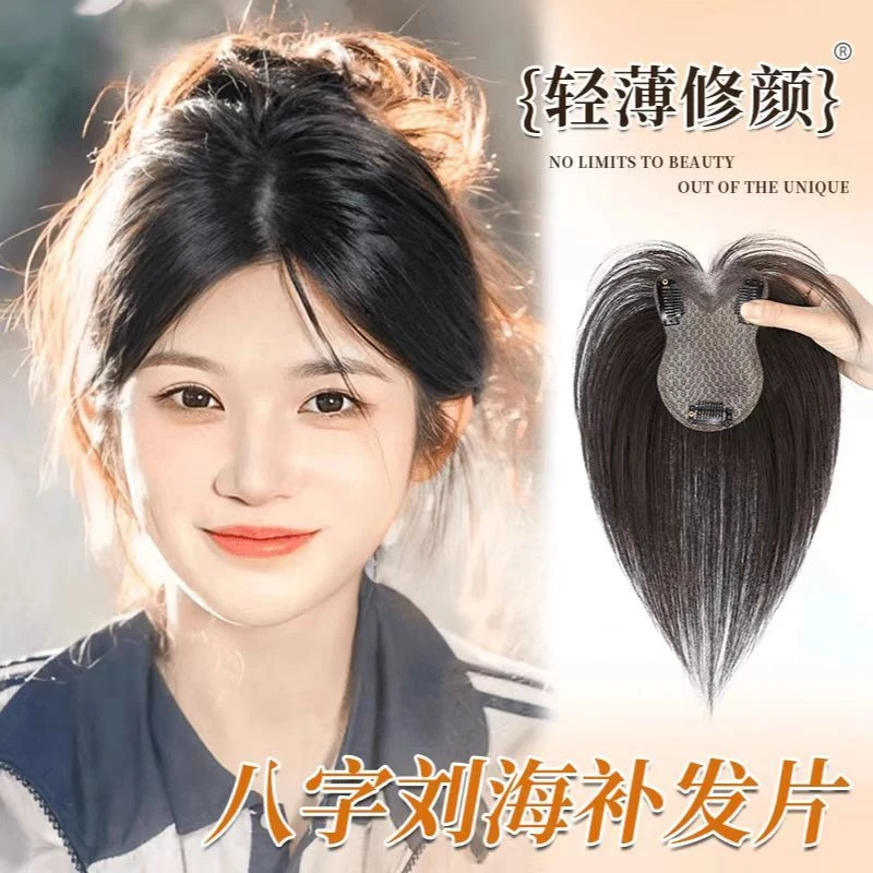 【无边仿真发】手织仿真发女网红氛围感八字刘海头顶发片增发量