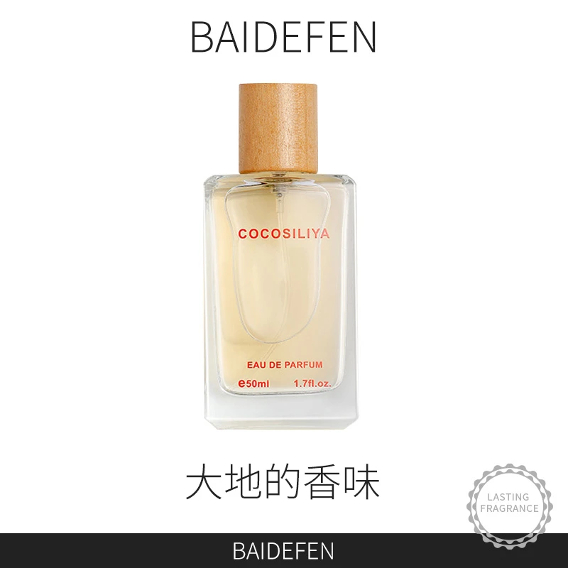 灵感源自【大地】独特香氛——木质香调 斩女香 霸总香 男士浓香香水