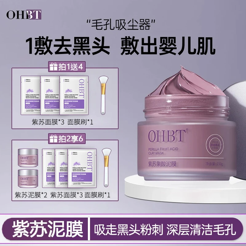 【敏肌专研】OHBT紫苏泥膜清洁收缩毛孔去黑头祛痘粉刺闭口果酸面膜