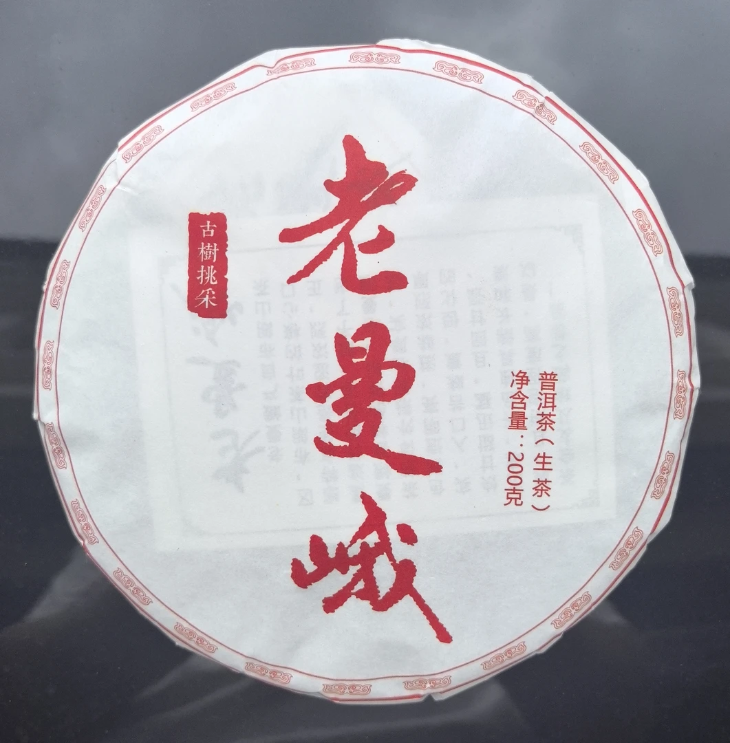 2025老曼峨古树头春普洱古树生茶200g饼