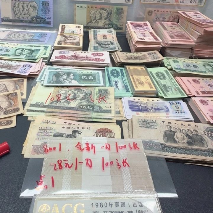 四版一角 8001 全新一刀100张