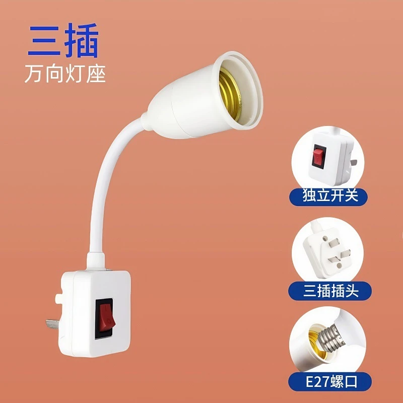 E27大螺口灯头灯座万向软管灯座可旋转带开关壁插灯头小夜灯QD227