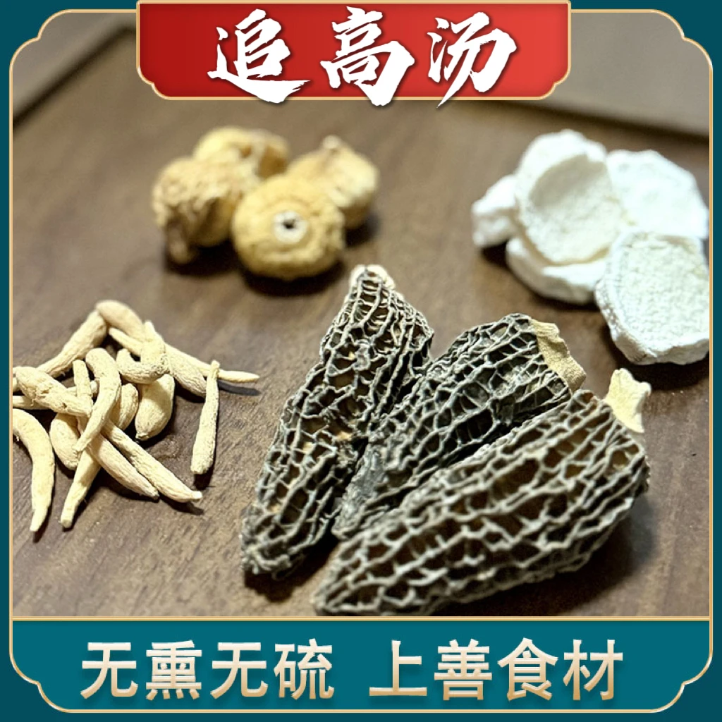 追高汤【长高高-养肉肉 】羊肚菌干货特产煲汤鲜美食材菌菇汤包