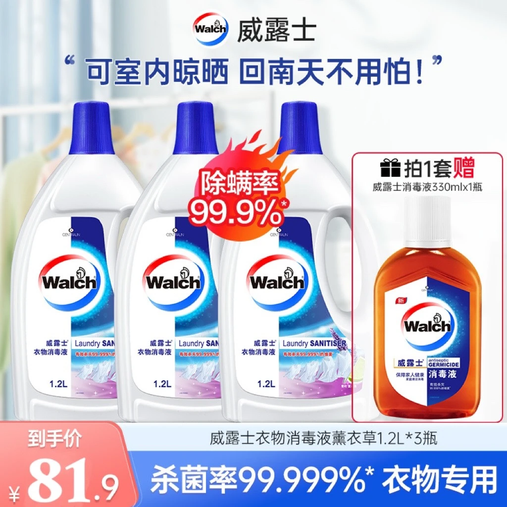 【活动价】威露士衣物专用除菌液薰衣草香1.2L*3瓶消毒除螨家用店铺