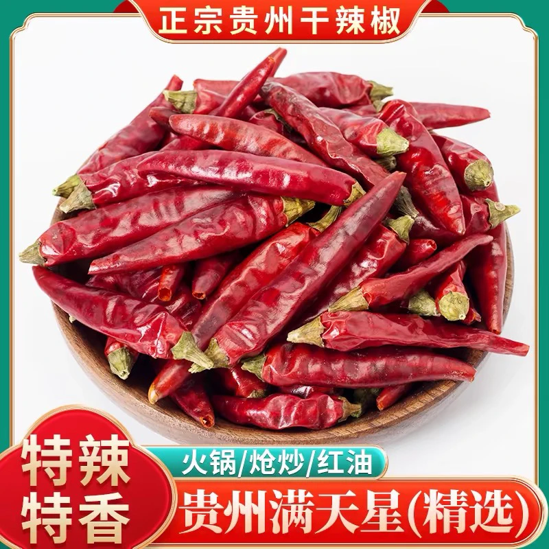 贵州满天星干辣椒特香特辣