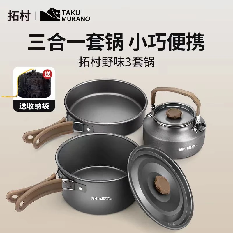 新疆包邮拓村户外锅具露营炊具装备全套野营烧水壶厨具便携套装