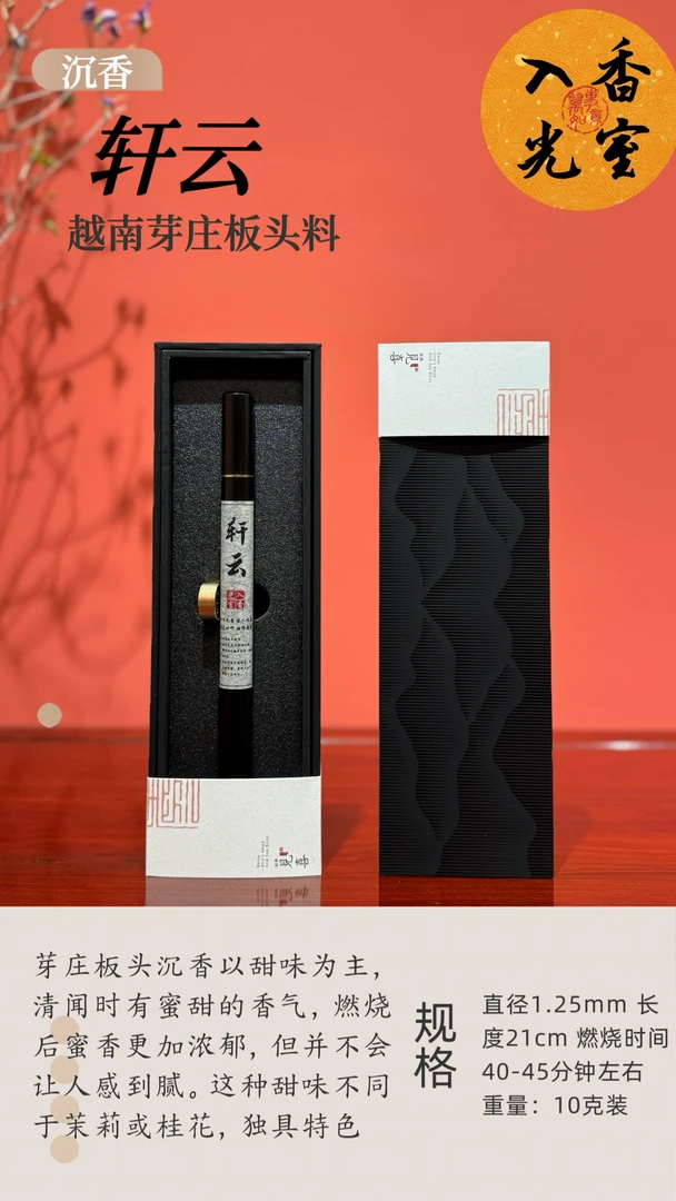 【轩云·沉香】品级｜天然沉香10克装