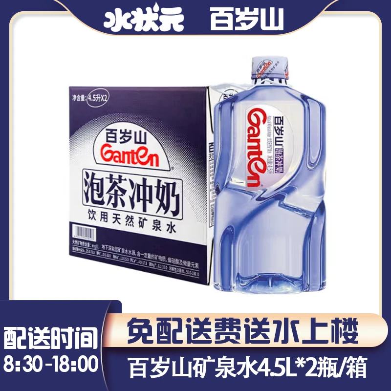 【1箱】百岁山饮用天然矿泉水饮料冲茶泡奶4.5L*2瓶/箱整箱装夏日必备饮品