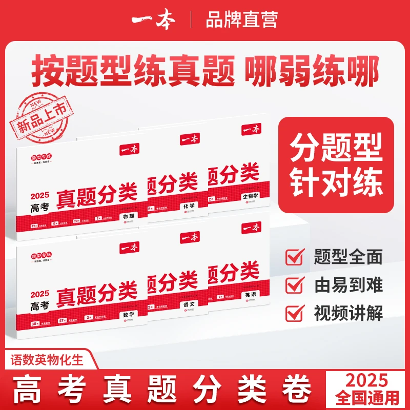 一本【高考真题分类】高考必考专题分类练 高考冲刺提分 2025通用gz