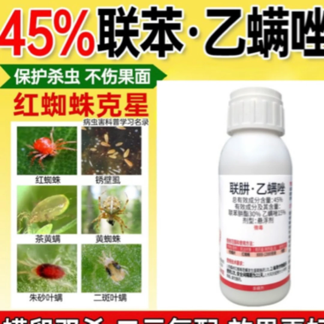 45%联苯·乙螨唑
