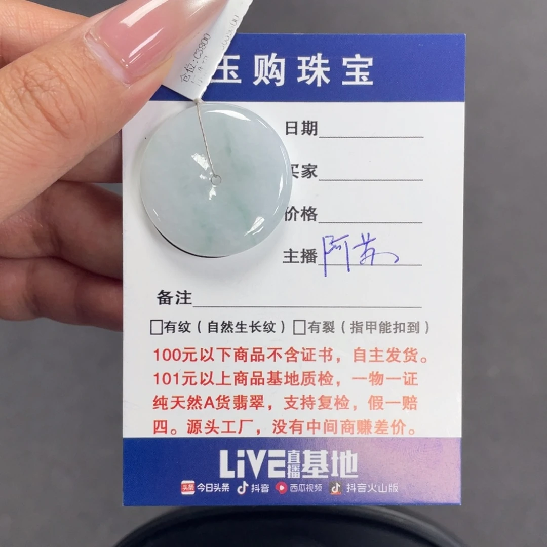 翡翠颈饰未镶嵌平安扣