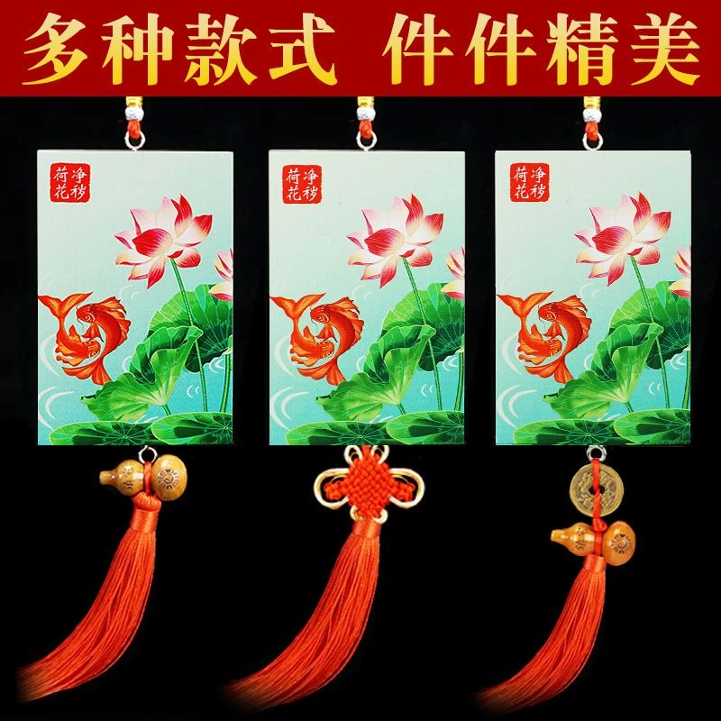 【先生推荐】荷花鲤鱼牌创意挂饰荷花牌驾车个人用品寓意挂件车内