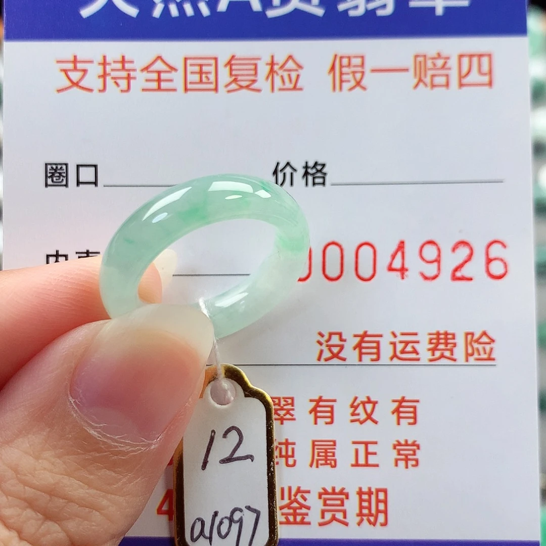 翡翠未镶嵌戒指12号